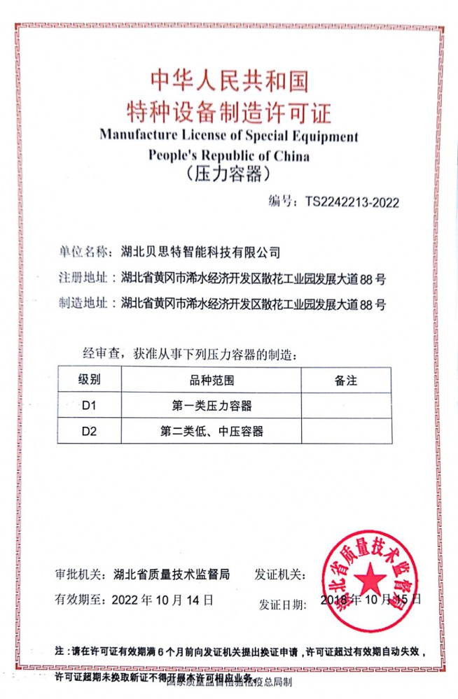 压力容器许可证书