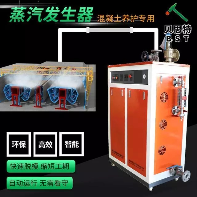 贝思特蒸汽发生器